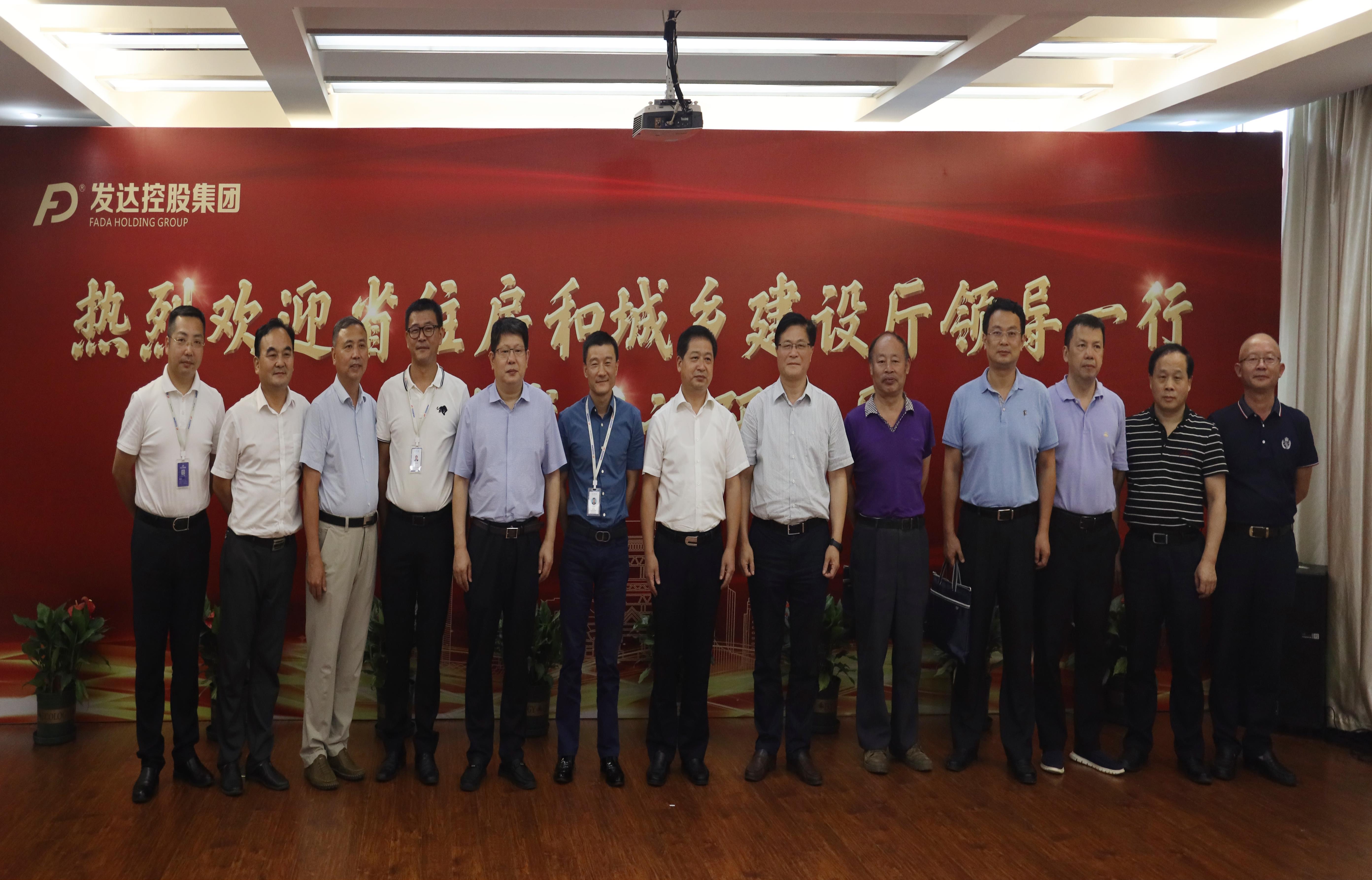 省住建廳廳長(zhǎng)盧天錫一行蒞臨發(fā)達(dá)控股集團(tuán)調(diào)研指導(dǎo)